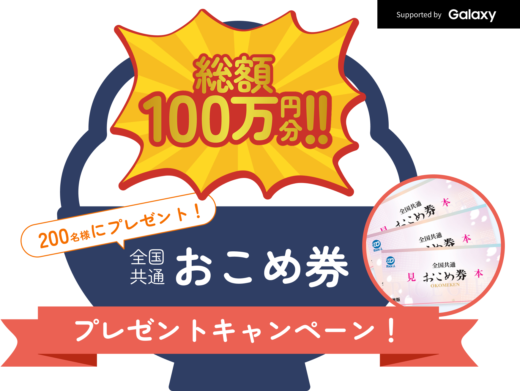 おこめ券LP