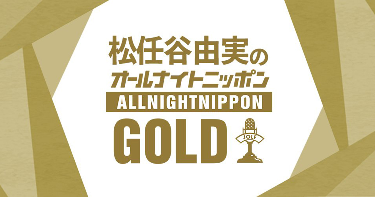 松任谷由実のオールナイトニッポン　ノベルティ　紙せっけん 松任谷由実のオールナイトニッポン ノベルティ 紙せっけん 紙せっけん