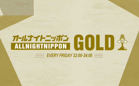 オールナイトニッポンGOLD