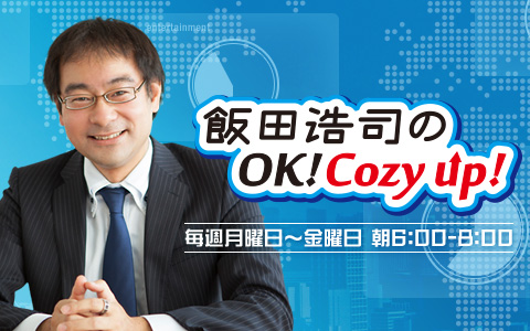 飯田浩司のOK! Cozy up!