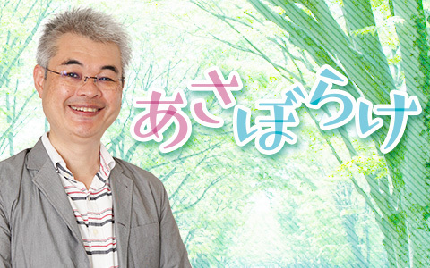 あさぼらけ