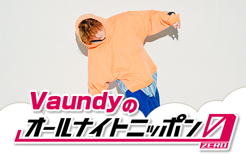Vaundyのオールナイトニッポン0(ZERO)