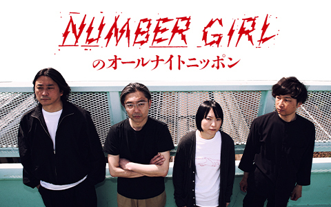 NUMBER GIRLのオールナイトニッポン