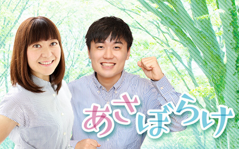 あさぼらけ