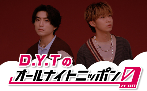 D.Y.Tのオールナイトニッポン0(ZERO)