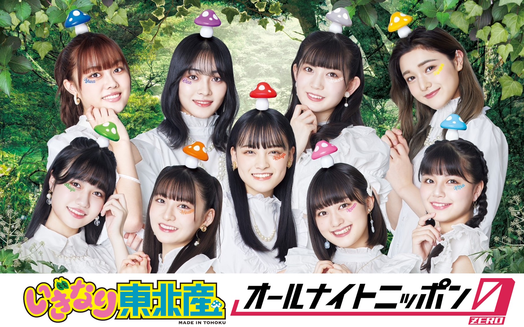 いぎなり東北産のオールナイトニッポン0(ZERO)