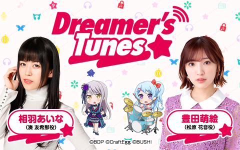 Dreamer's Tunes　増刊号