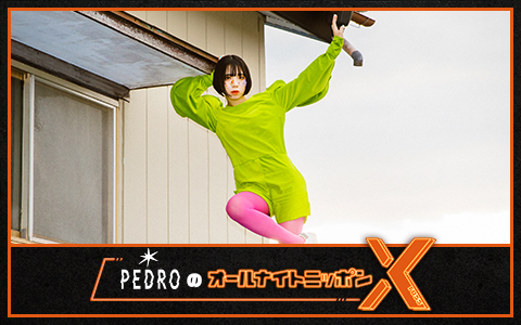 PEDROのオールナイトニッポンX(クロス)