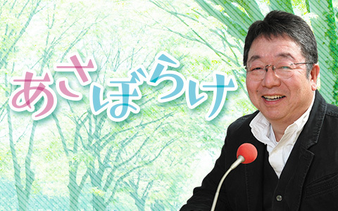 あさぼらけ
