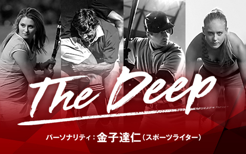 The Deep