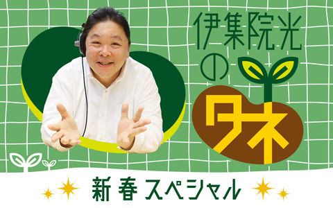 2024年01月02日（火）の番組表｜AMラジオ 1242 ニッポン放送