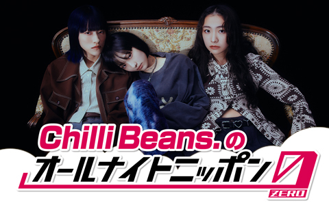 Chilli Beans.のオールナイトニッポン0(ZERO)