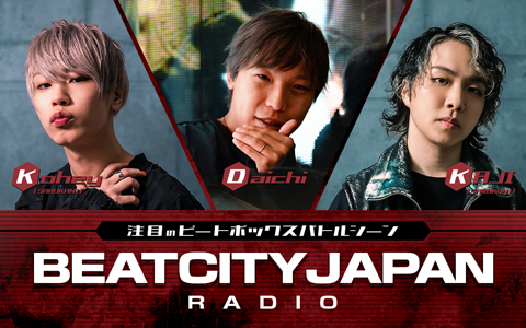 注目のビートボックスバトルシーン　BEATCITY JAPAN RADIO