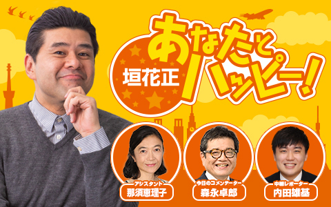 垣花正あなたとハッピー！ Part2