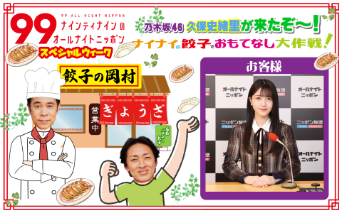 ナインティナインのオールナイトニッポン