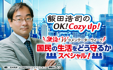 飯田浩司のOK! Cozy up!