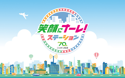 笑顔にナーレ！ステーション