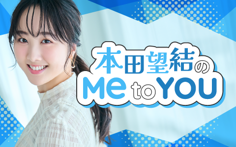 本田望結のMe to You