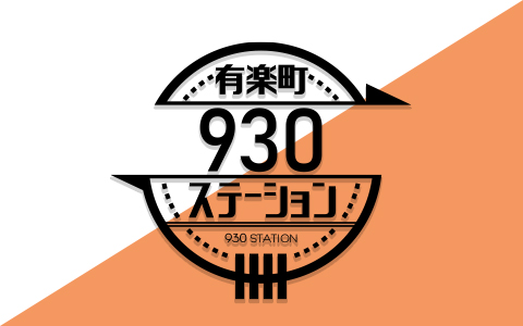 有楽町930ステーション