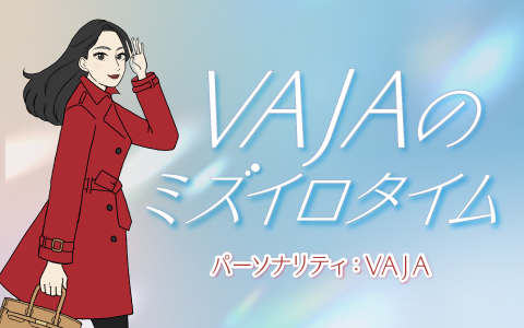 VAJAのミズイロタイム