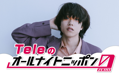 Teleのオールナイトニッポン0(ZERO)