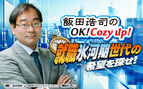 飯田浩司のOK! Cozy up! Part3