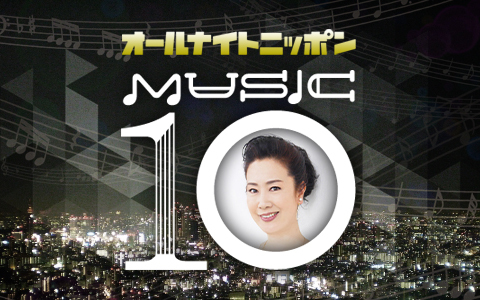 オールナイトニッポン MUSIC10