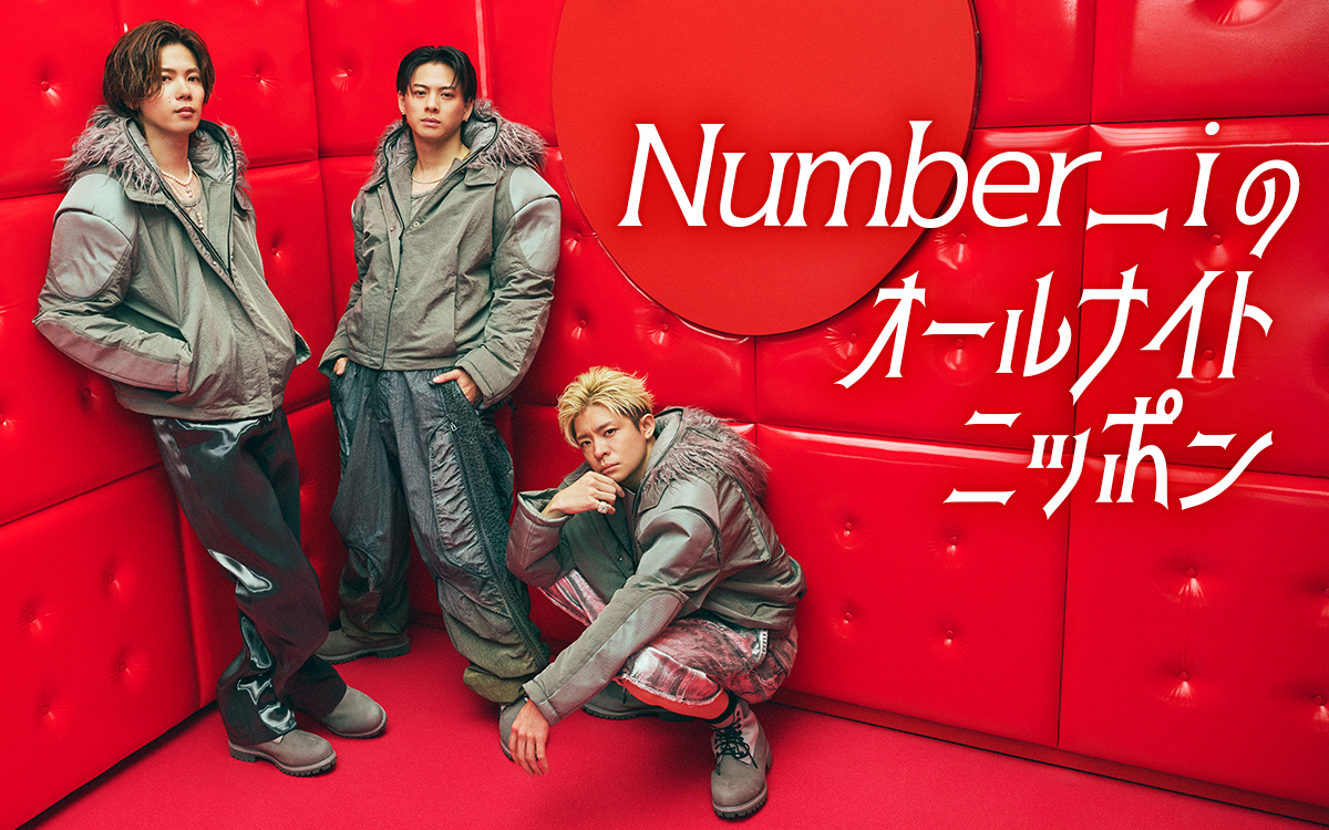 Number_iのオールナイトニッポン