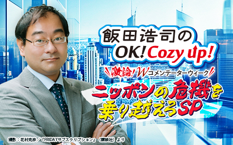 飯田浩司のOK! Cozy up! Part2