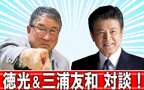 徳光和夫　とくモリ！歌謡サタデー