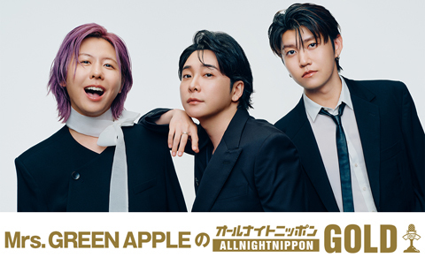 Mrs. GREEN APPLEのオールナイトニッポンGOLD
