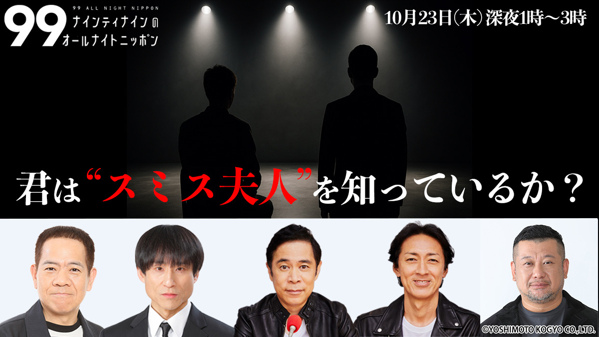 ナインティナインのオールナイトニッポン