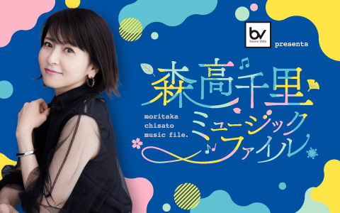 森高千里 ミュージックファイル
