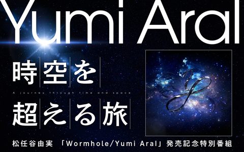 Yumi AraI 時空を超える旅