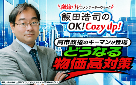 飯田浩司のOK! Cozy up!