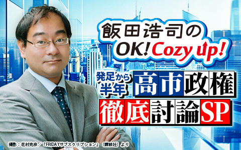 飯田浩司のOK! Cozy up! Part2