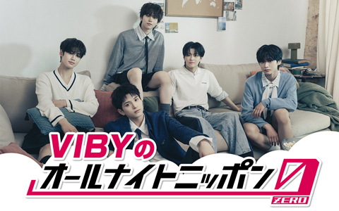 VIBYのオールナイトニッポン0(ZERO)