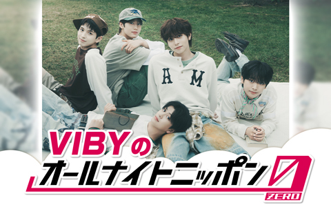 VIBYのオールナイトニッポン0(ZERO)