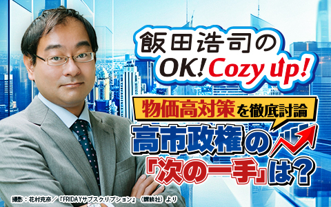 飯田浩司のOK! Cozy up! Part2