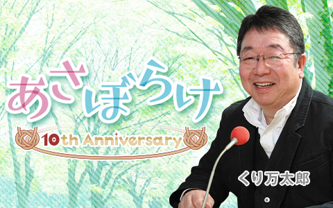 あさぼらけ