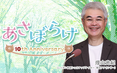 あさぼらけ