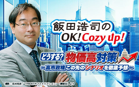 飯田浩司のOK! Cozy up! Part2