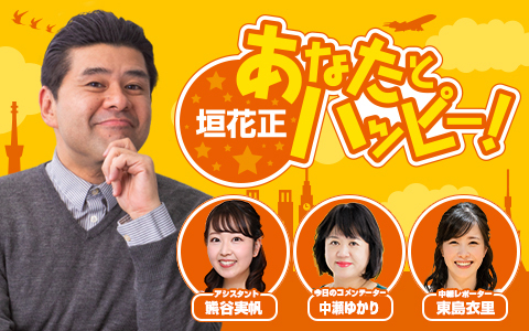 垣花正 あなたとハッピー！ Part2