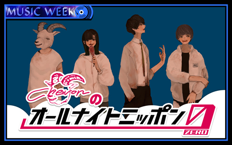 Chevonのオールナイトニッポン0(ZERO)
