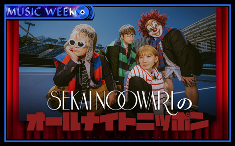 SEKAI NO OWARIのオールナイトニッポン