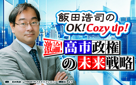 飯田浩司のOK! Cozy up! Part2
